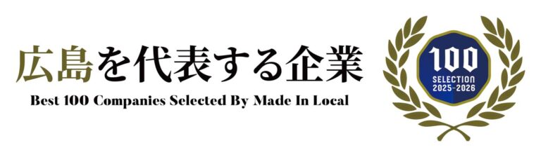 入江株式会社：広島を代表する企業100選